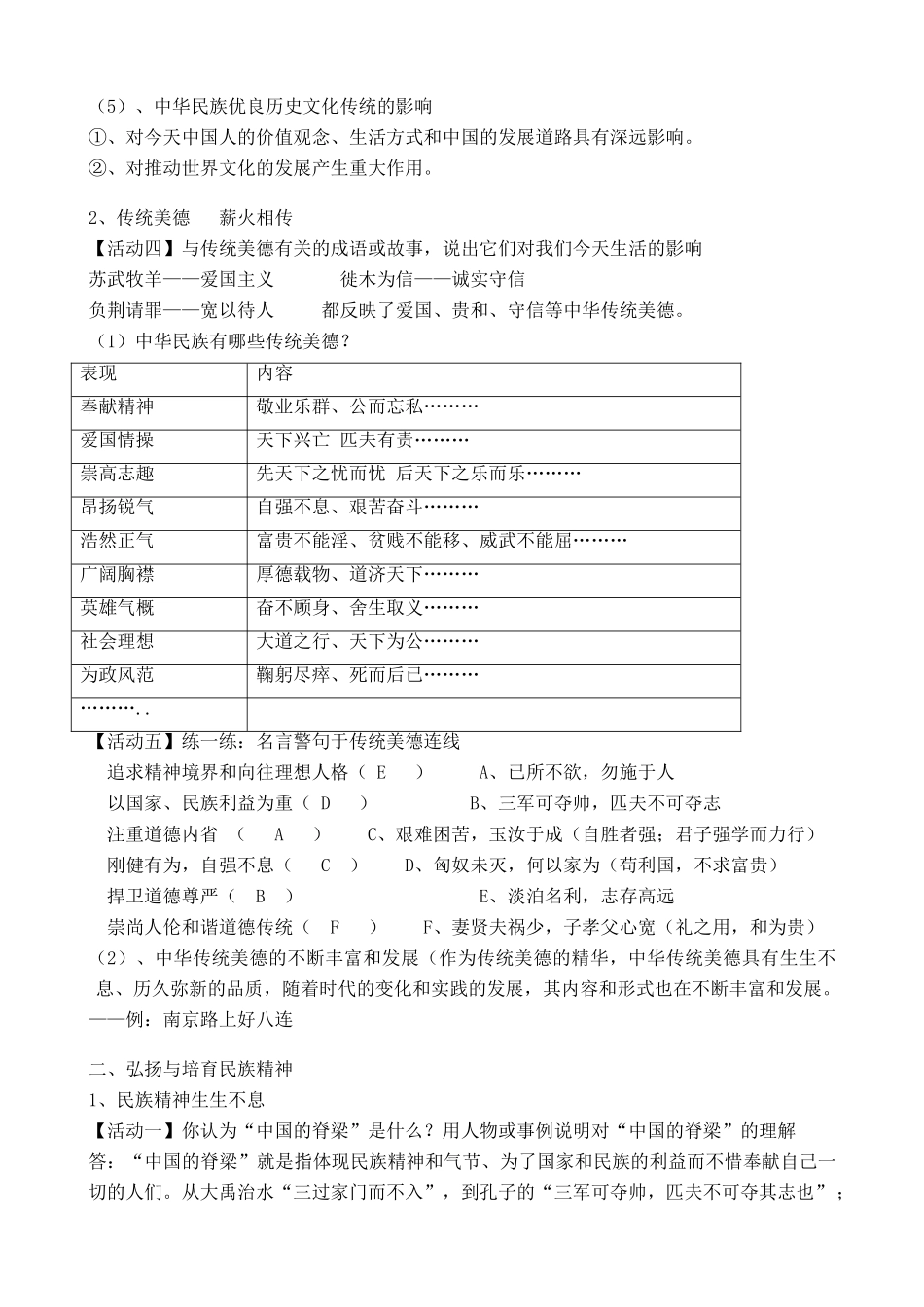 新人教版九年级政治中华文化与民族精神教案3_第2页