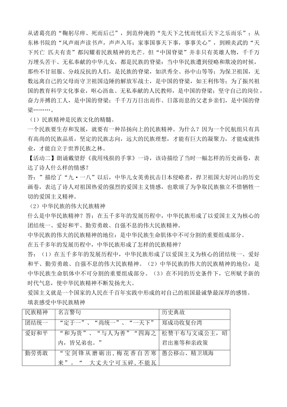 新人教版九年级政治中华文化与民族精神教案3_第3页