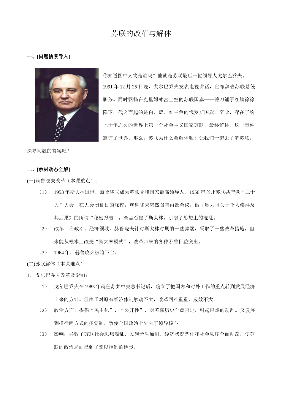 新人教版九年级历史苏联的改革与解体2_第1页