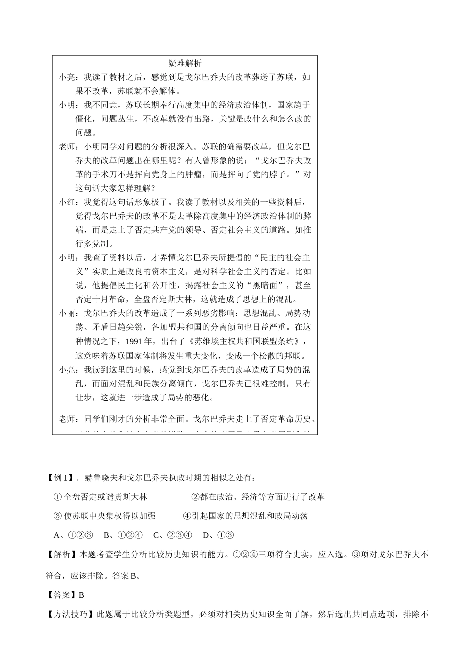 新人教版九年级历史苏联的改革与解体2_第2页