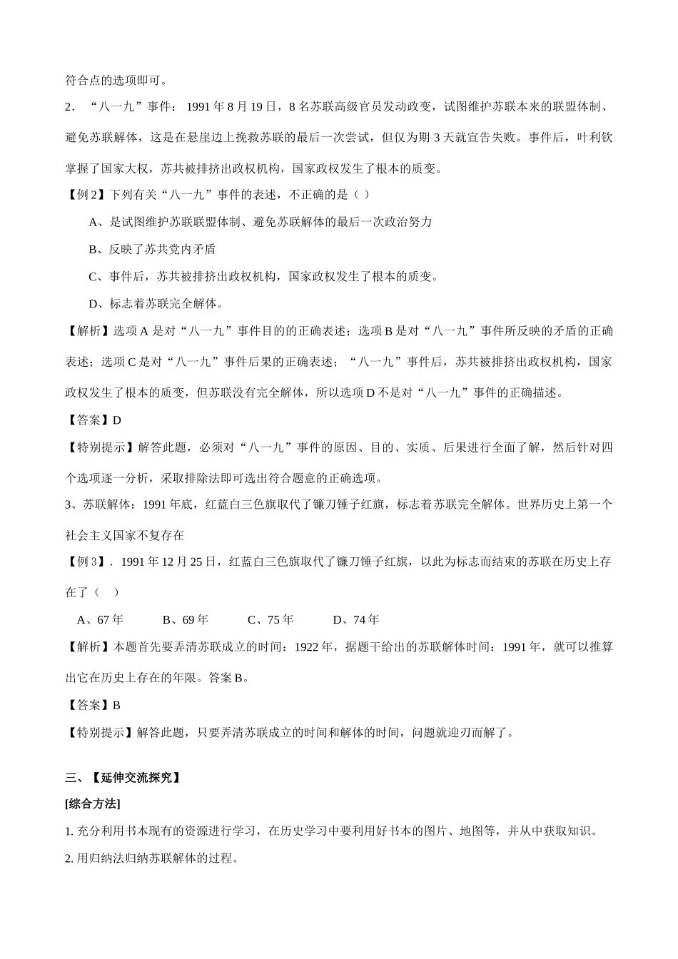 新人教版九年级历史苏联的改革与解体2_第3页