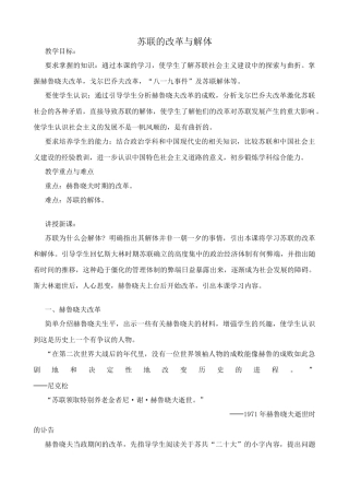 新人教版九年级历史苏联的改革与解体3