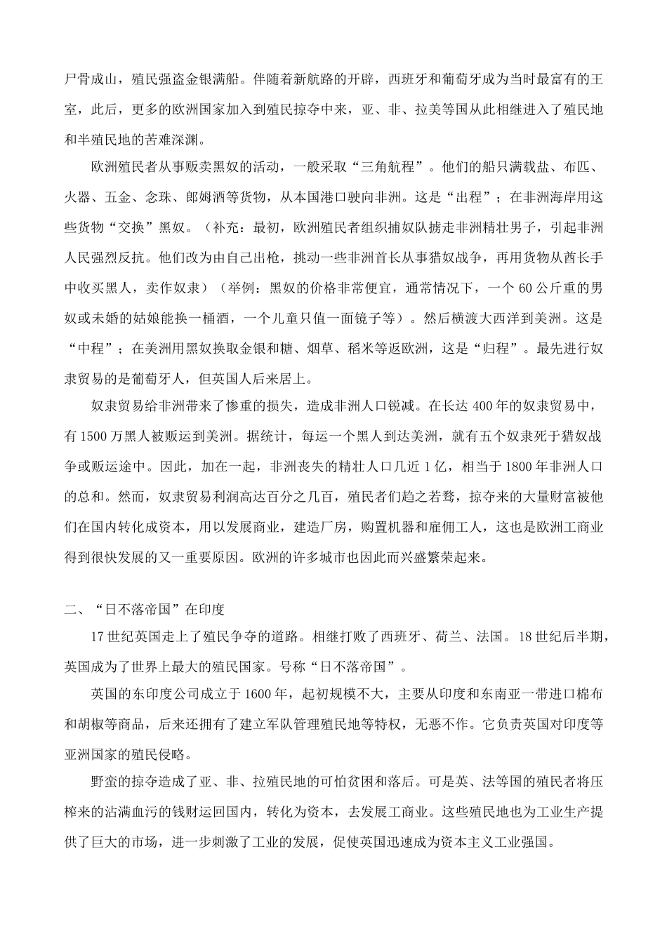 新人教版九年级历史血腥的资本积累教案1_第2页