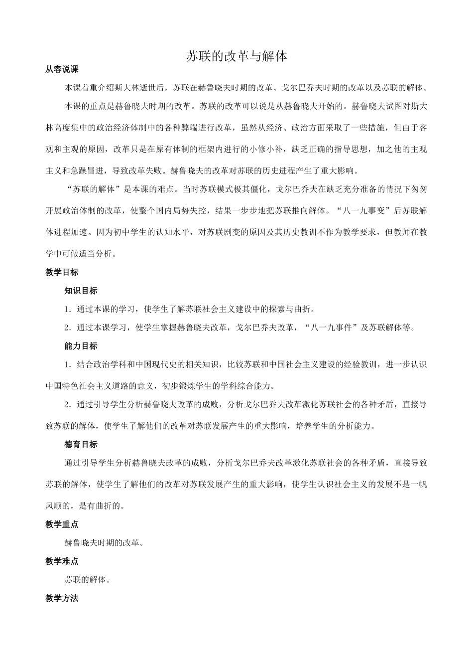 新人教版九年级历史苏联的改革与解体1_第1页