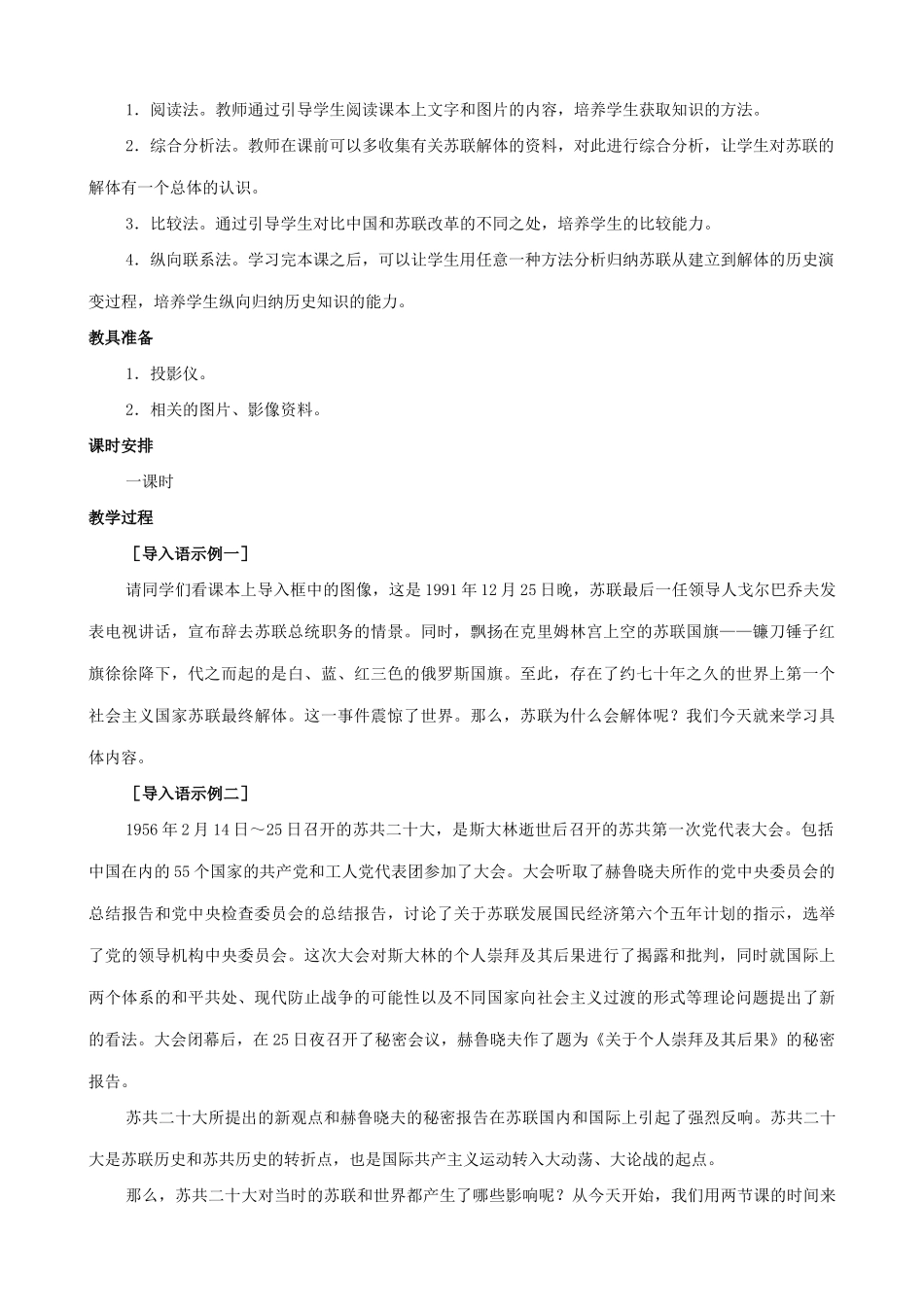 新人教版九年级历史苏联的改革与解体1_第2页