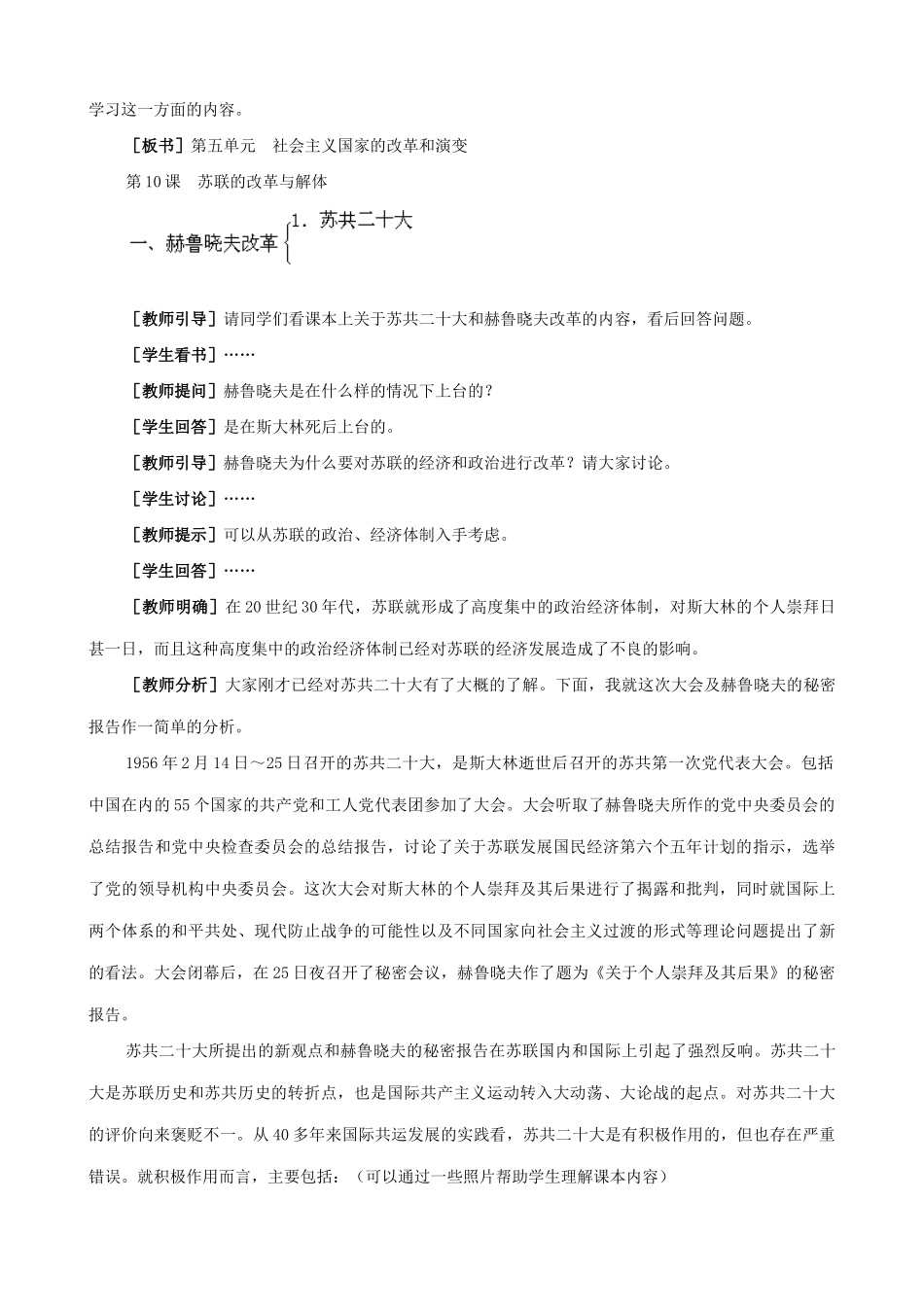 新人教版九年级历史苏联的改革与解体1_第3页