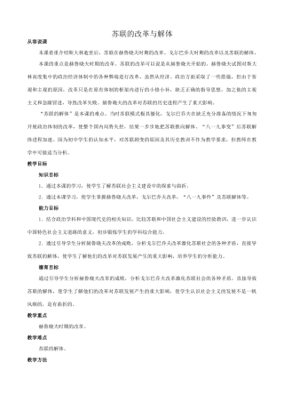 新人教版九年级历史苏联的改革与解体1