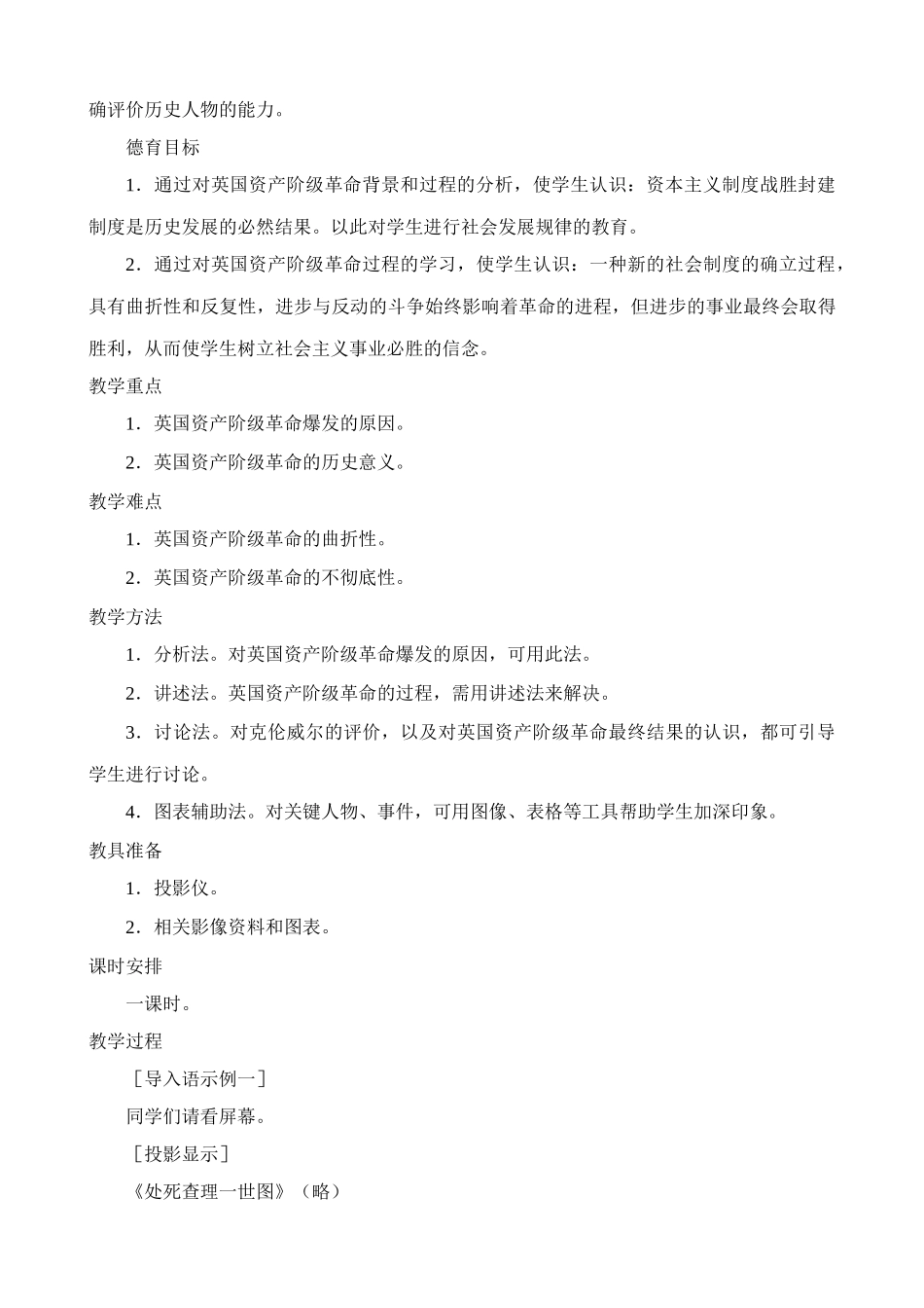 新人教版九年级历史英国资产阶级革命教案1_第2页