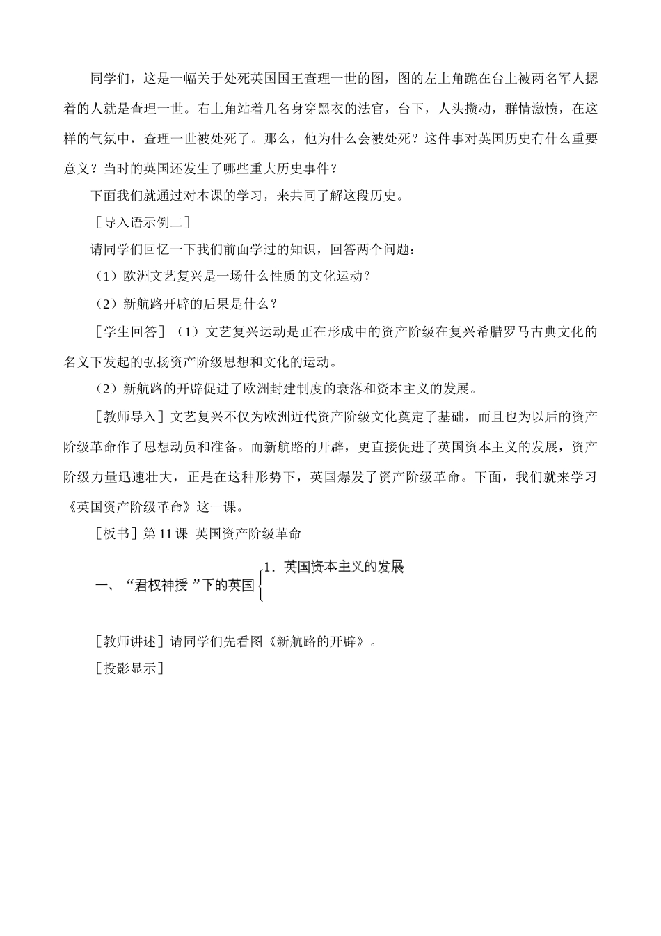新人教版九年级历史英国资产阶级革命教案1_第3页