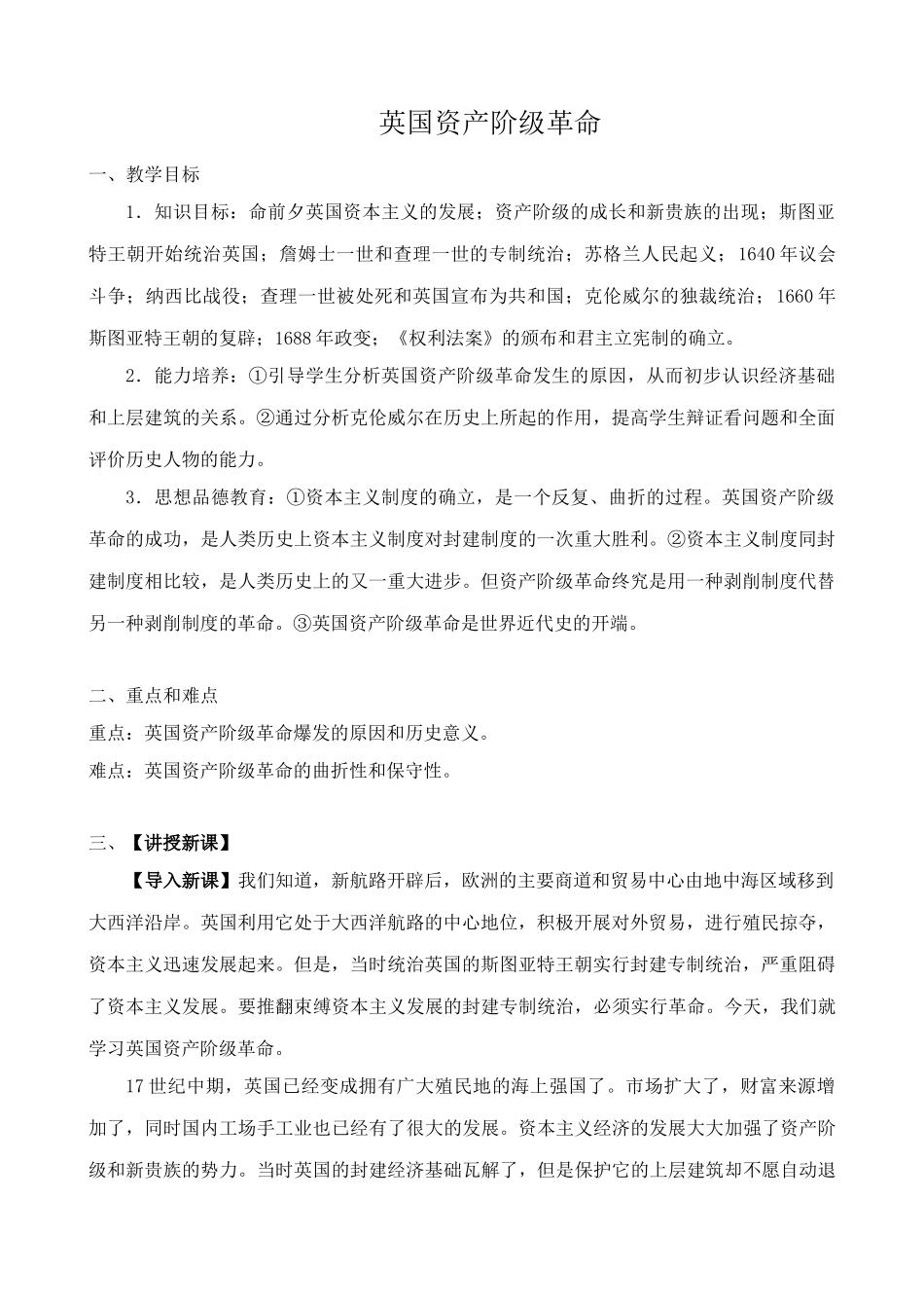 新人教版九年级历史英国资产阶级革命教案2_第1页