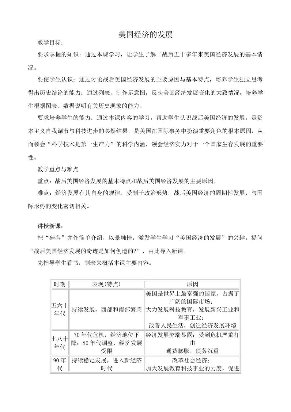 新人教版九年级历史美国经济的发展2_第1页