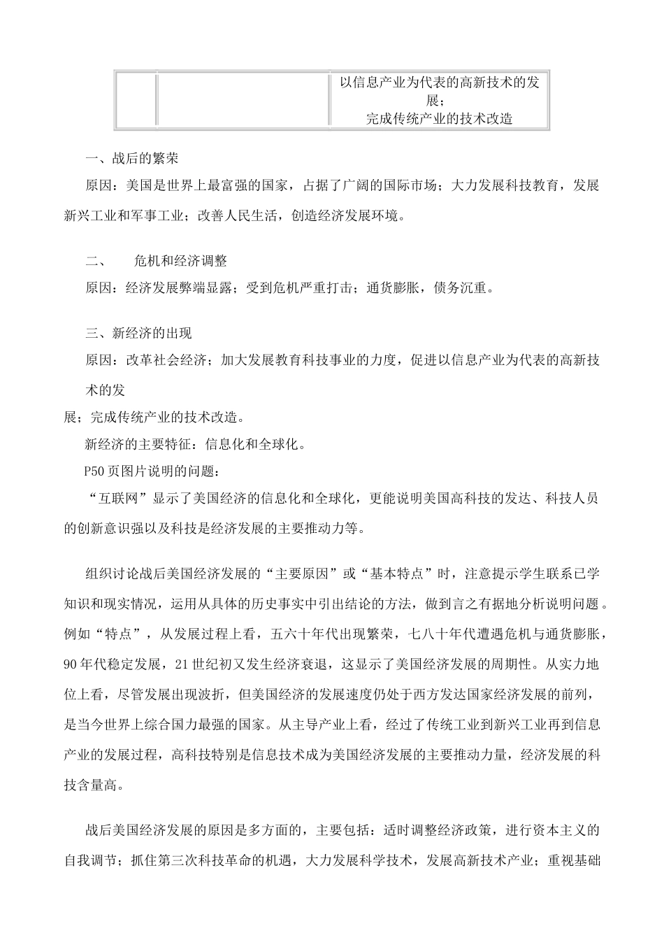 新人教版九年级历史美国经济的发展2_第2页