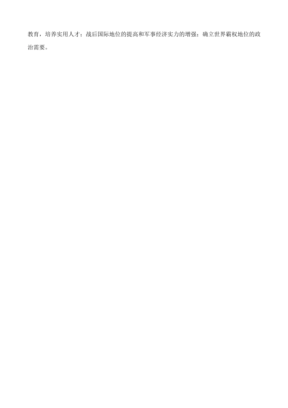 新人教版九年级历史美国经济的发展2_第3页