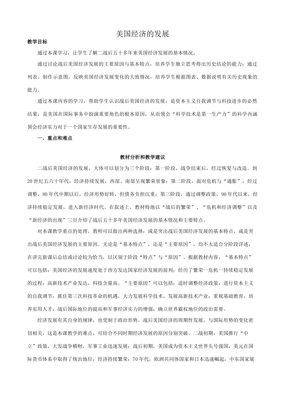 新人教版九年级历史美国经济的发展3_第1页