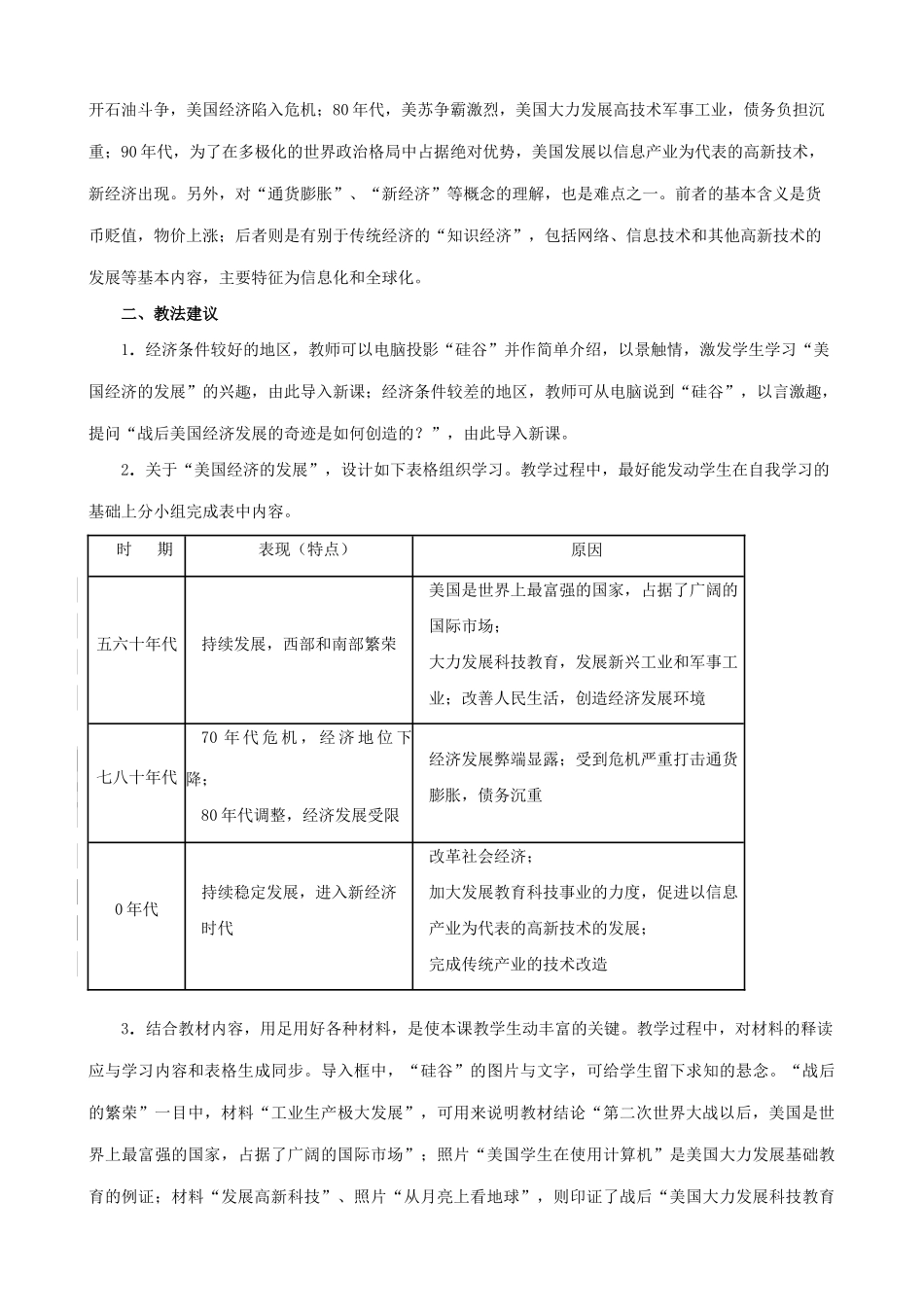 新人教版九年级历史美国经济的发展3_第2页