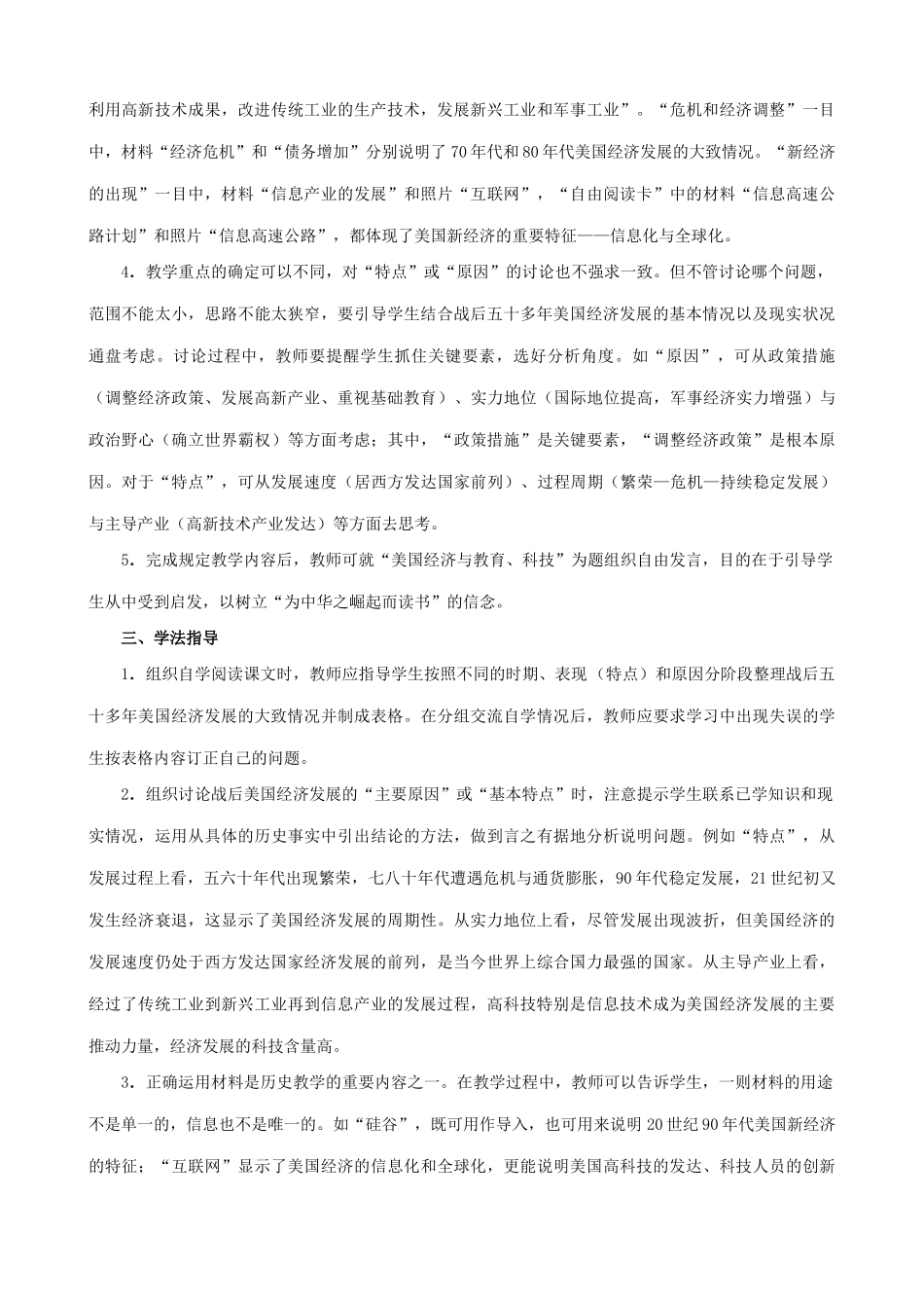 新人教版九年级历史美国经济的发展3_第3页