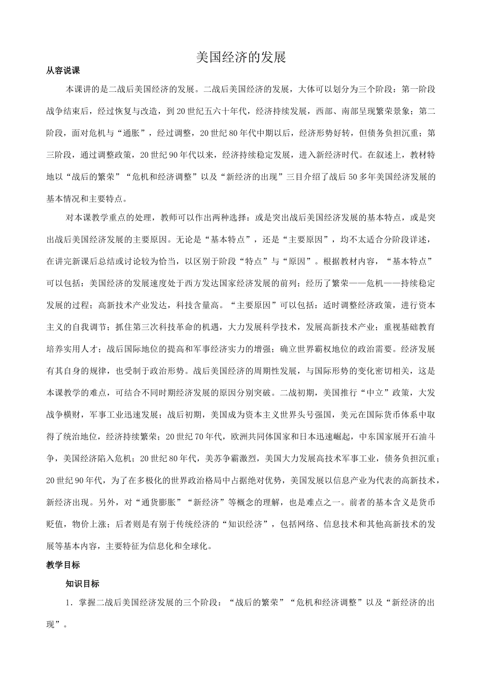 新人教版九年级历史美国经济的发展1_第1页