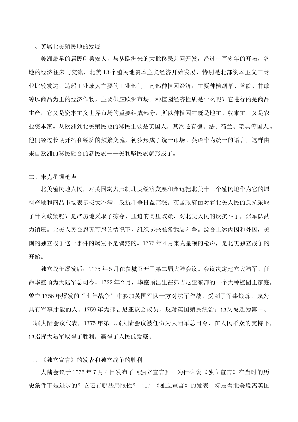 新人教版九年级历史美国的诞生(2)教案_第2页