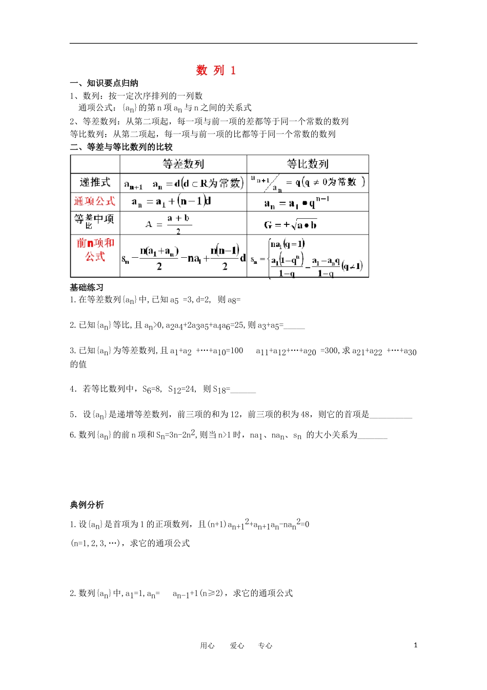 高中数学 会考复习 数列1教案_第1页