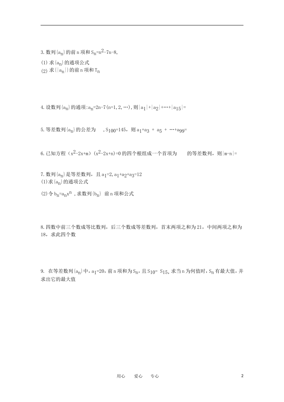 高中数学 会考复习 数列1教案_第2页