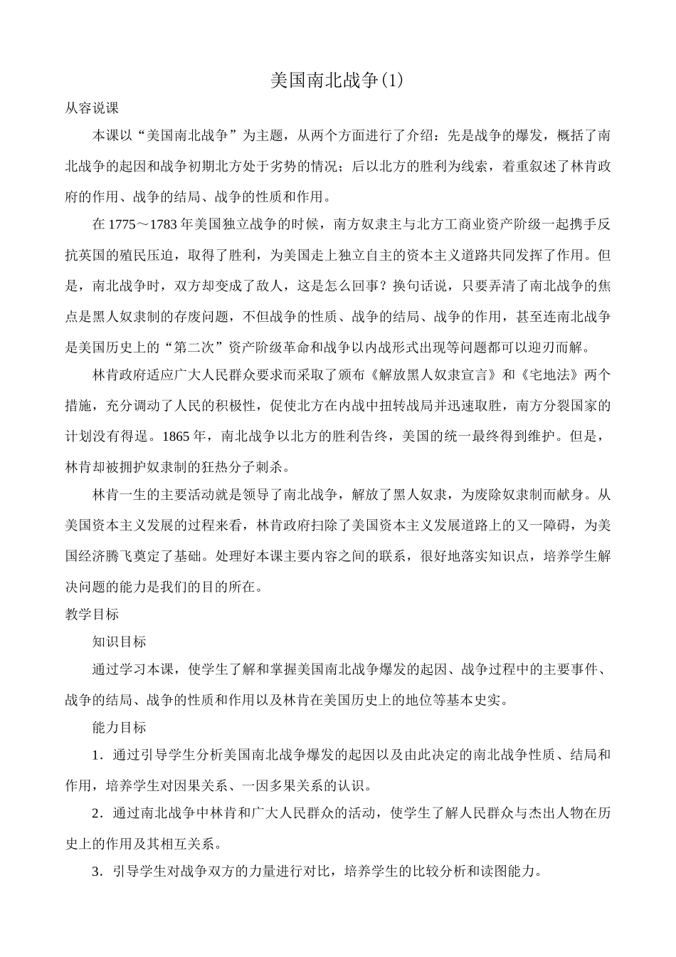 新人教版九年级历史美国南北战争教案1_第1页