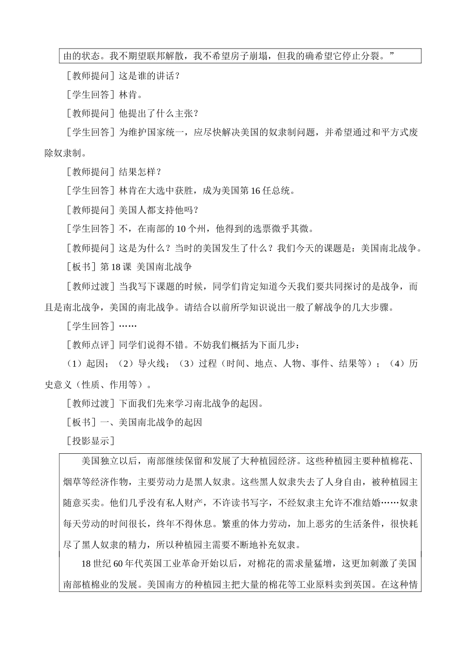 新人教版九年级历史美国南北战争教案1_第3页