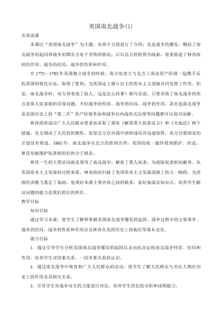 新人教版九年级历史美国南北战争教案1