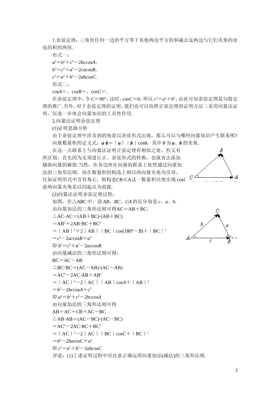 高中数学 余弦定理教案 苏教版必修5_第2页