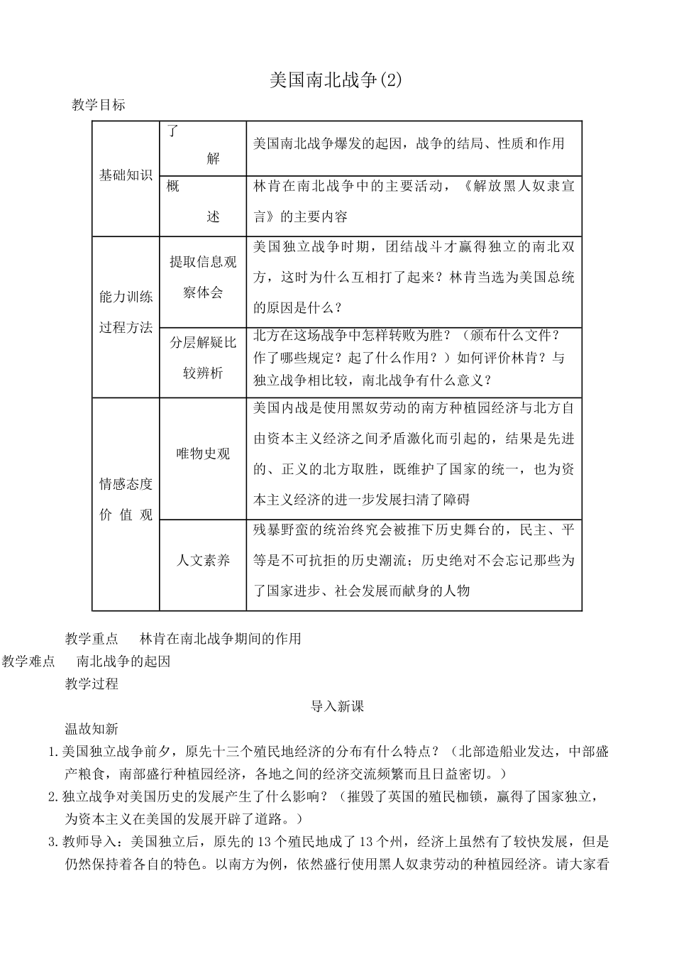 新人教版九年级历史美国南北战争教案2_第1页