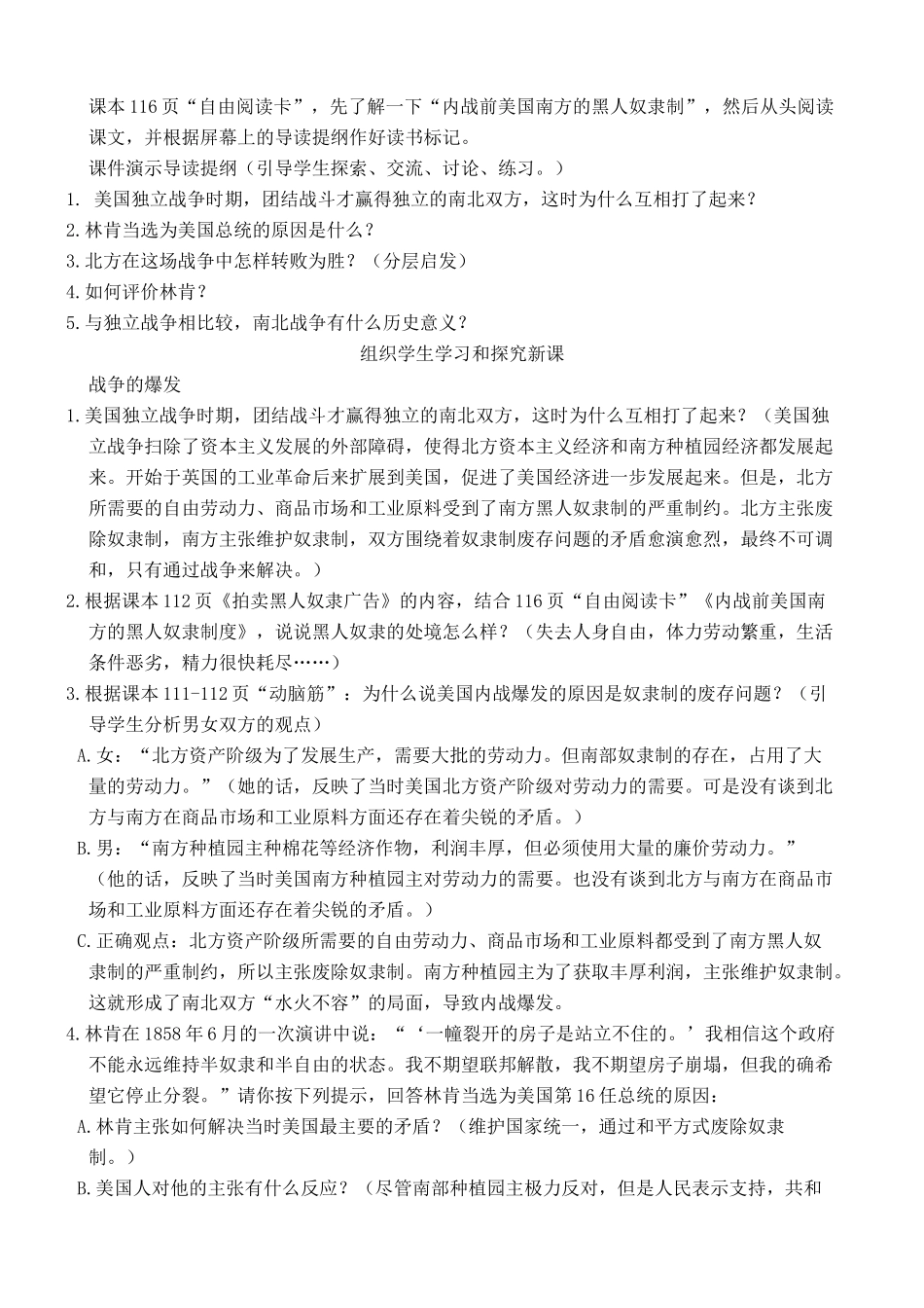 新人教版九年级历史美国南北战争教案2_第2页