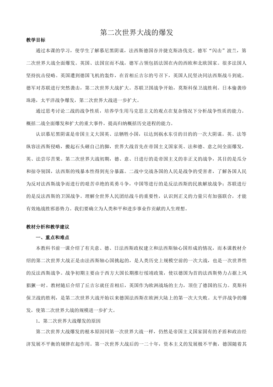 新人教版九年级历史第二次世界大战的爆发3_第1页