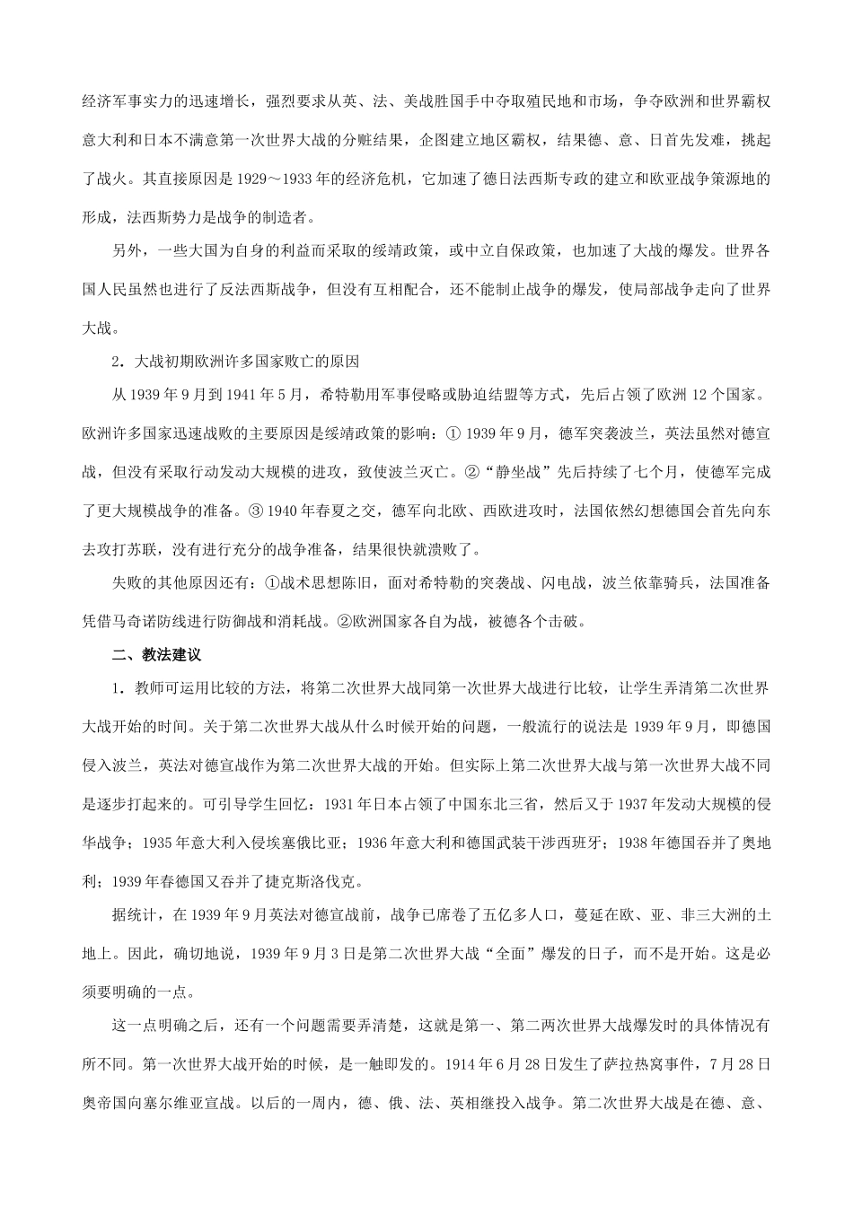 新人教版九年级历史第二次世界大战的爆发3_第2页