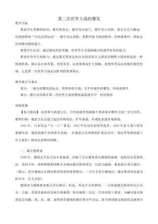 新人教版九年级历史第二次世界大战的爆发2