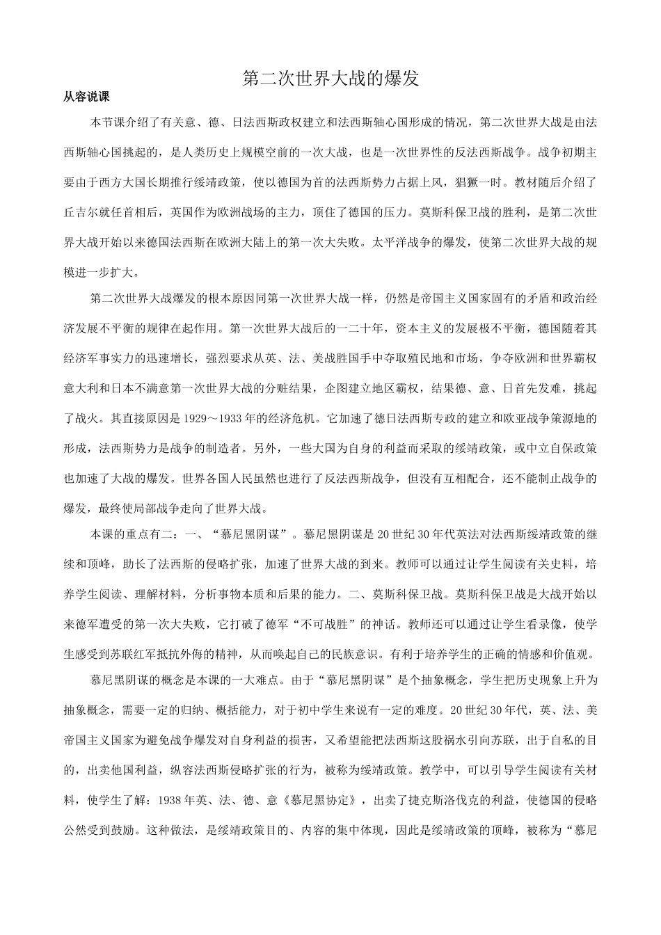 新人教版九年级历史第二次世界大战的爆发1_第1页