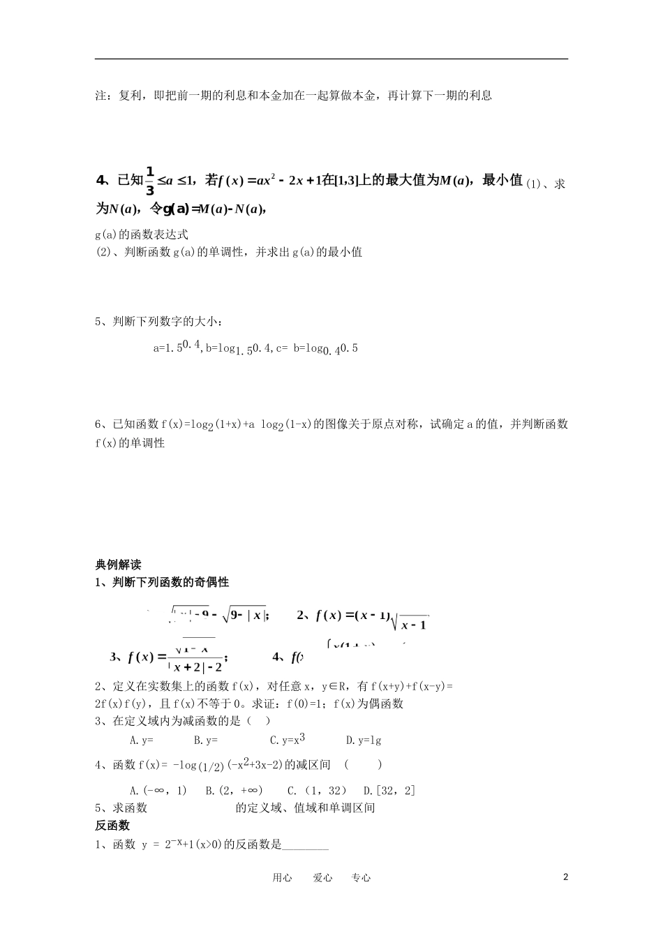 高中数学 会考复习 函数5教案_第2页