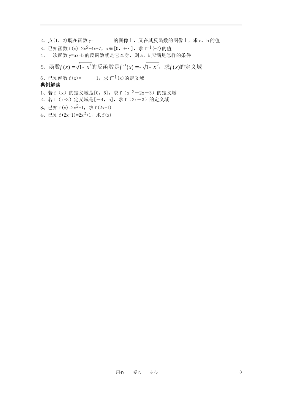 高中数学 会考复习 函数5教案_第3页