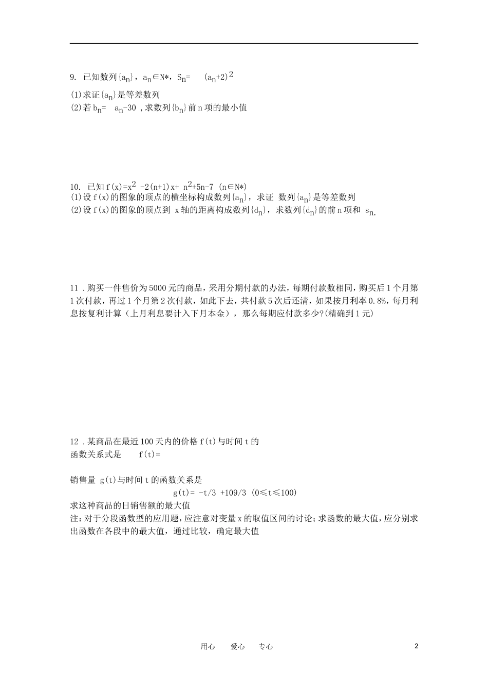 高中数学 会考复习 数列3-4教案_第2页