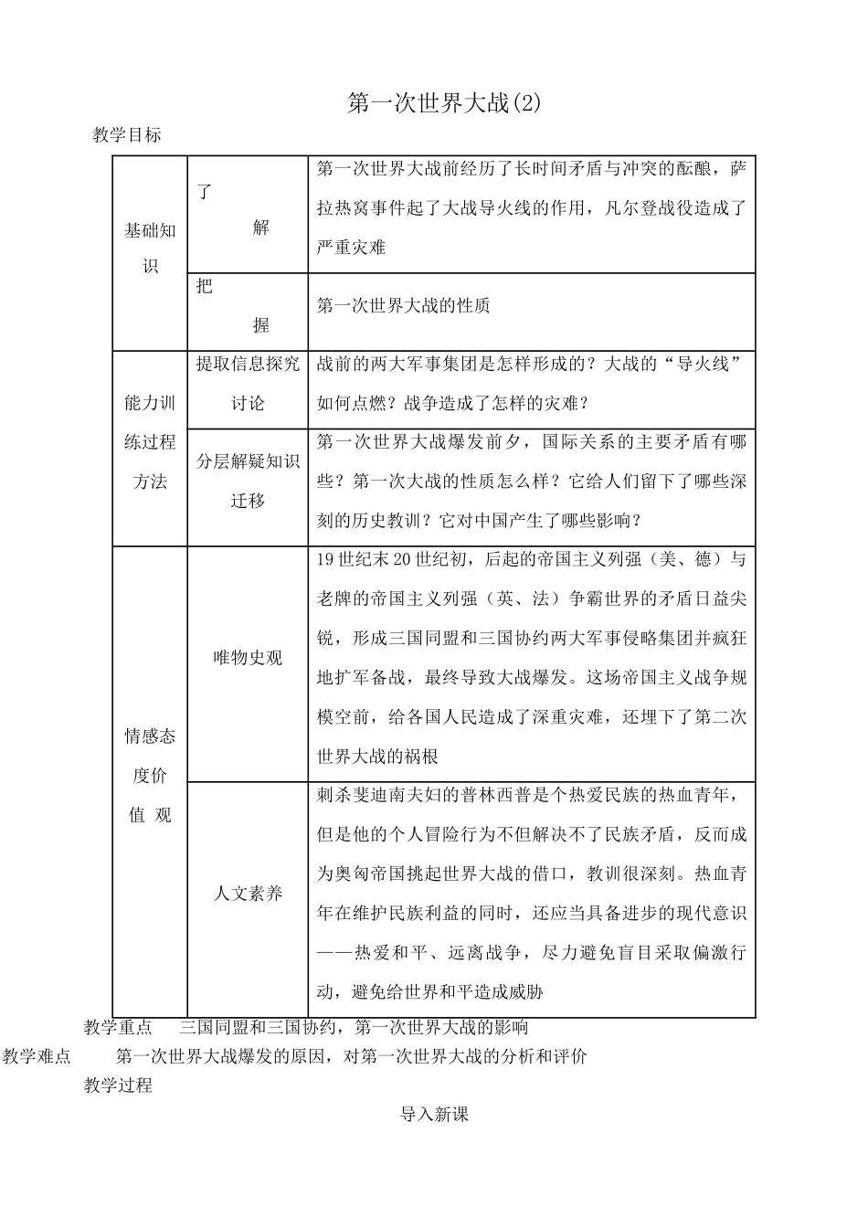 新人教版九年级历史第一次世界大战教案2_第1页
