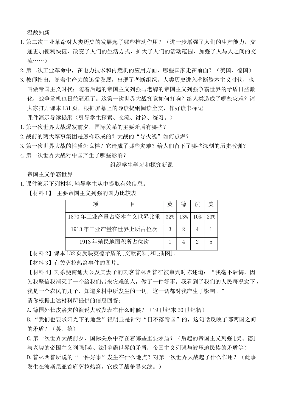 新人教版九年级历史第一次世界大战教案2_第2页