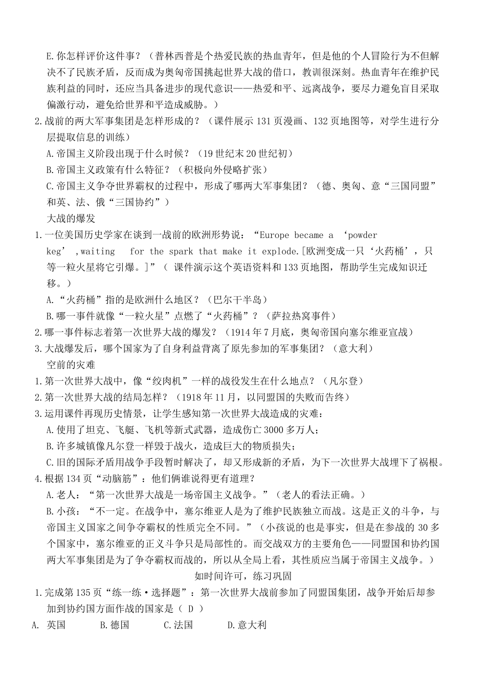 新人教版九年级历史第一次世界大战教案2_第3页