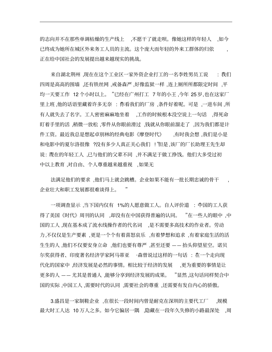 2013年413联考山西公务员申论真题参考答案_第2页