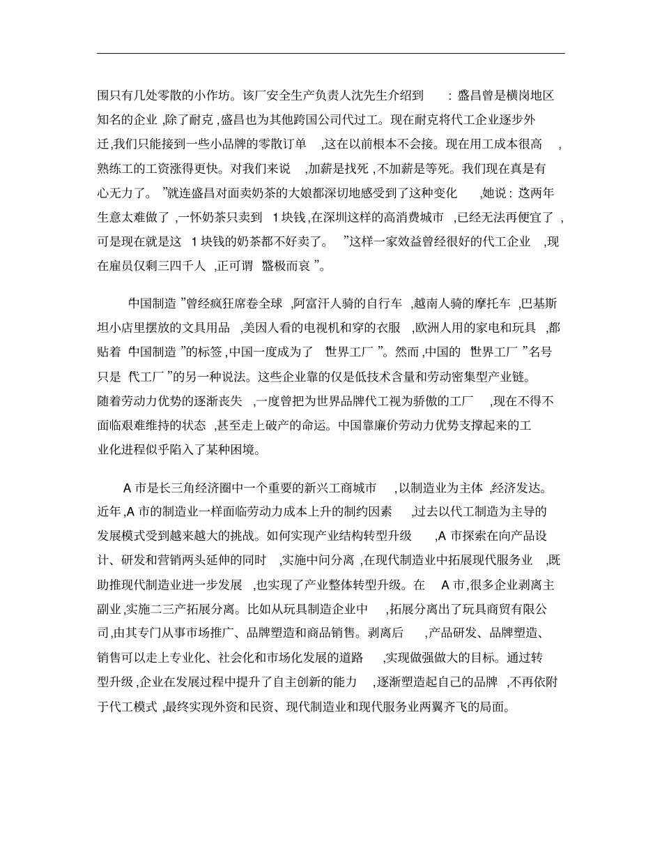 2013年413联考山西公务员申论真题参考答案_第3页