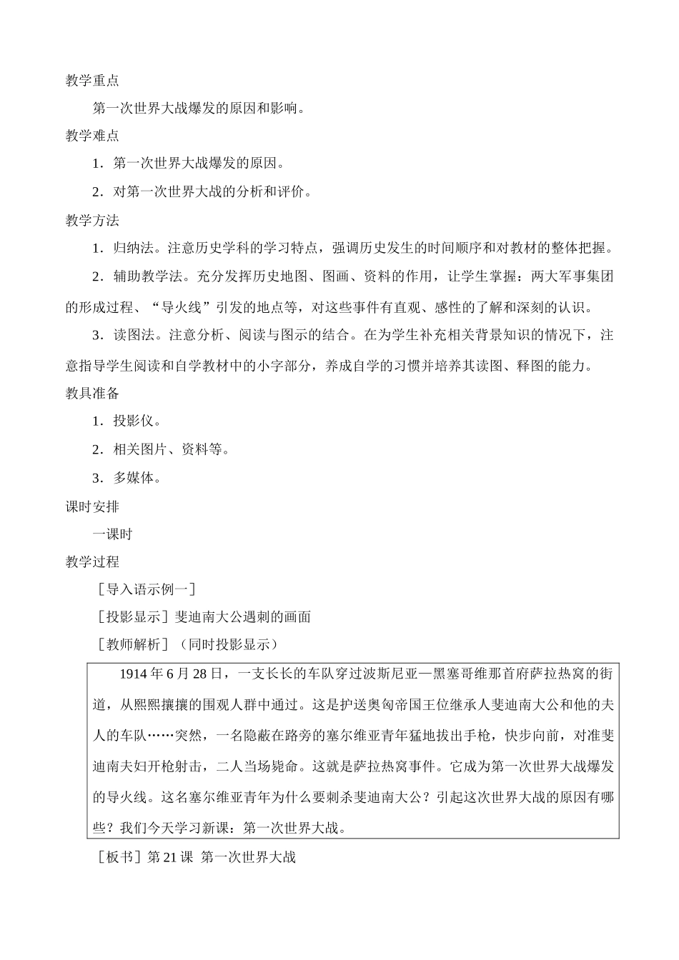 新人教版九年级历史第一次世界大战教案1_第2页