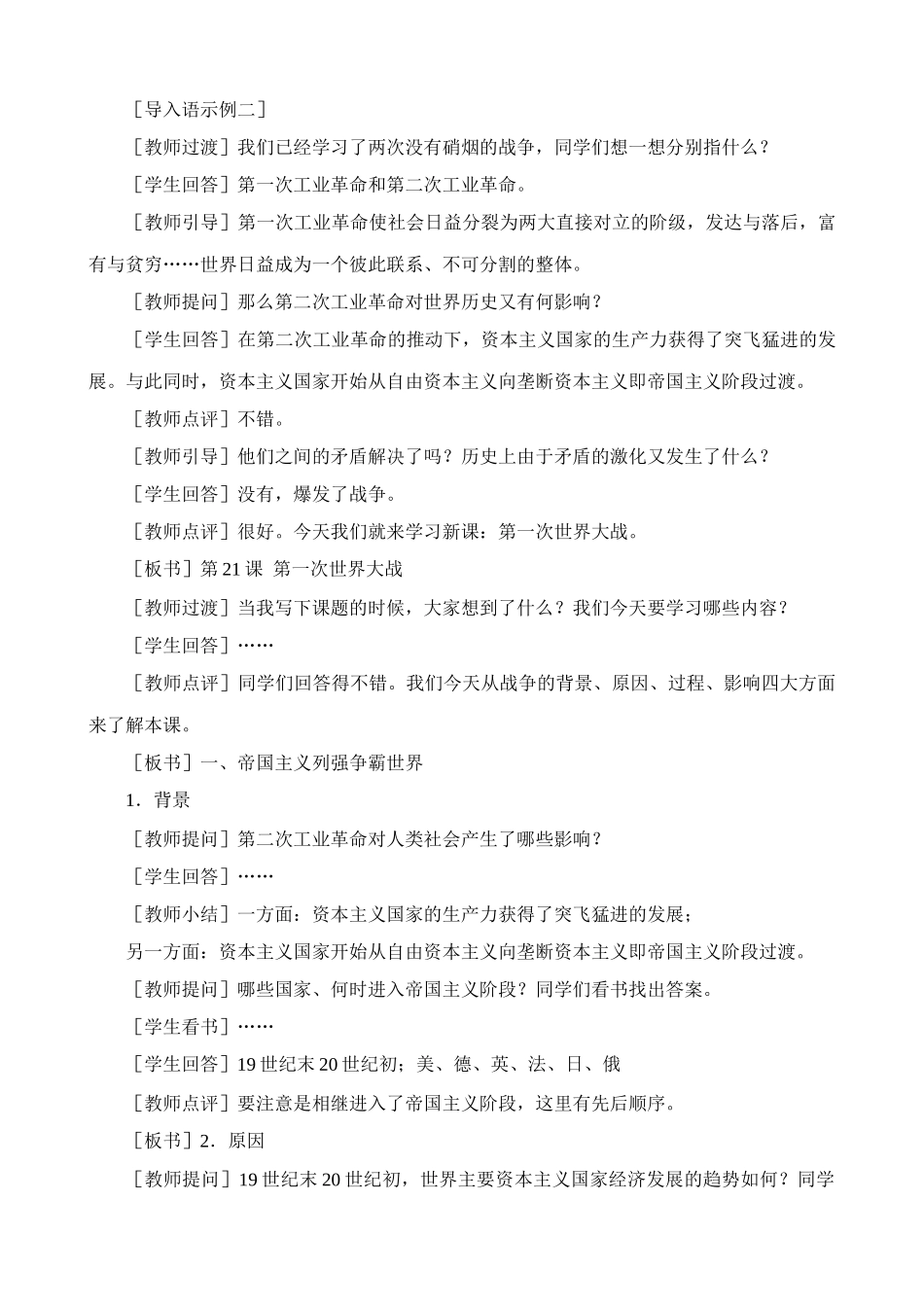 新人教版九年级历史第一次世界大战教案1_第3页