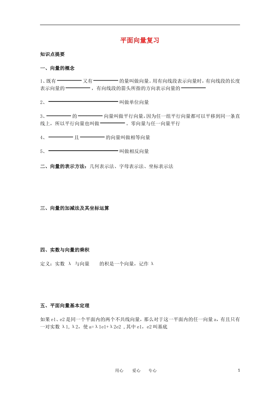 高中数学 会考复习 平面向量教案_第1页