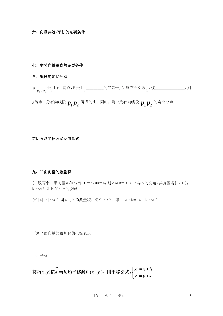 高中数学 会考复习 平面向量教案_第2页