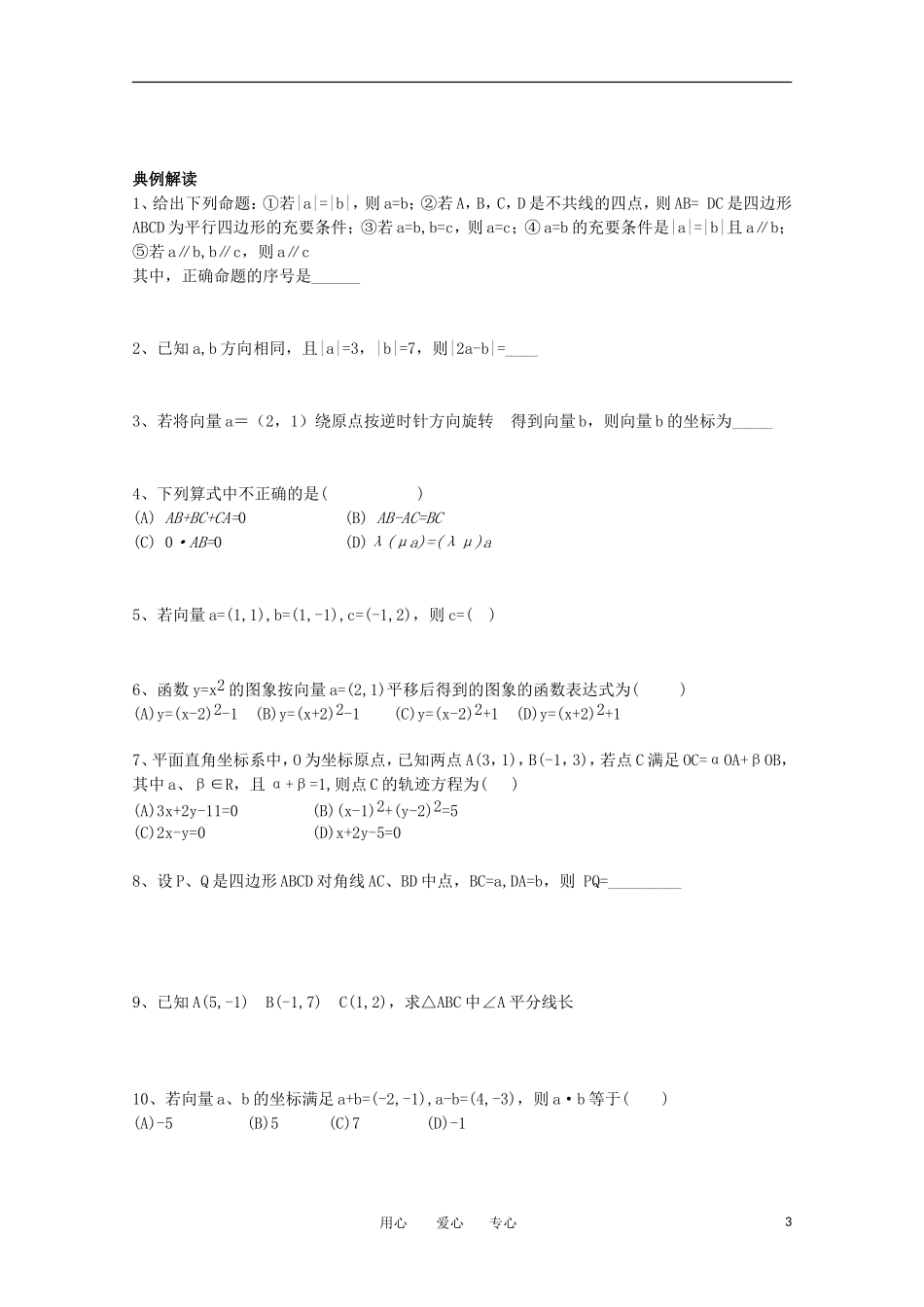 高中数学 会考复习 平面向量教案_第3页