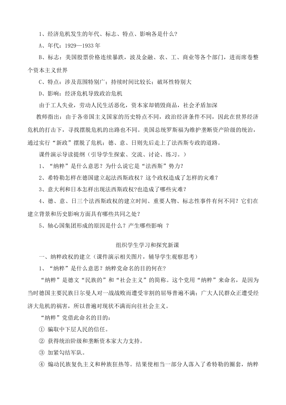 新人教版九年级历史法西斯势力的猖獗4_第2页