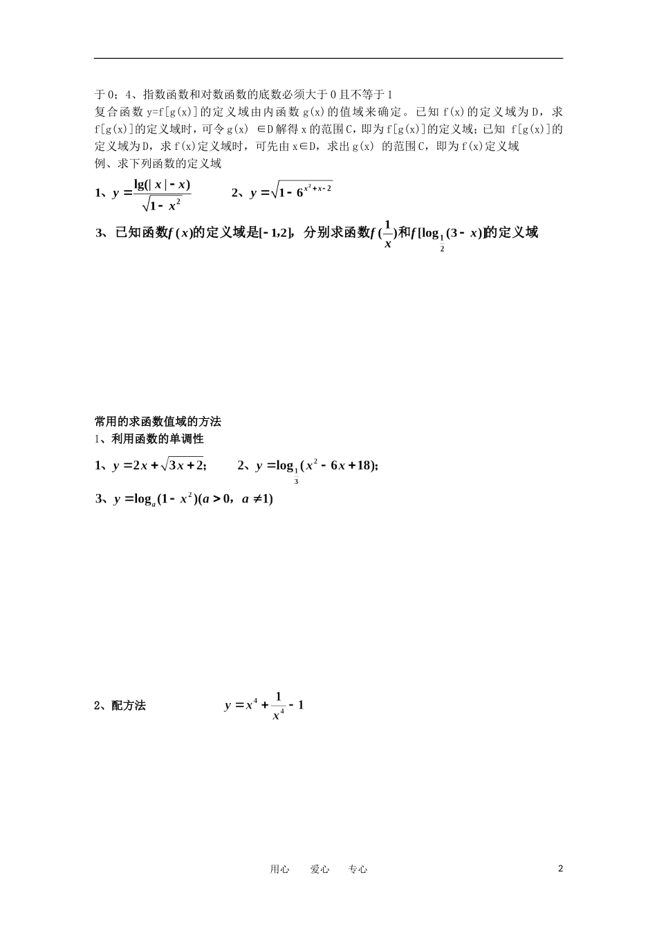 高中数学 会考复习 函数1教案_第2页