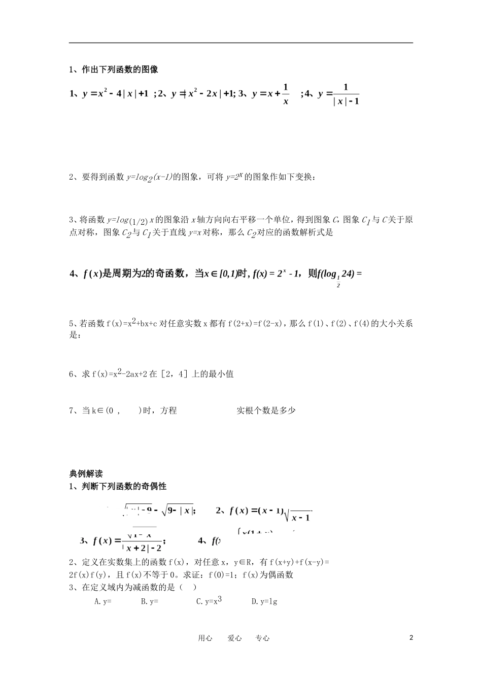 高中数学 会考复习 函数3教案_第2页